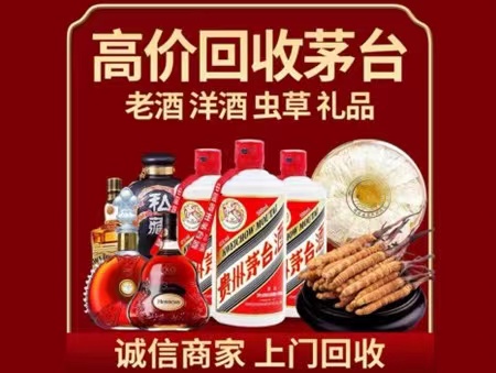 乌苏年份茅台酒回收